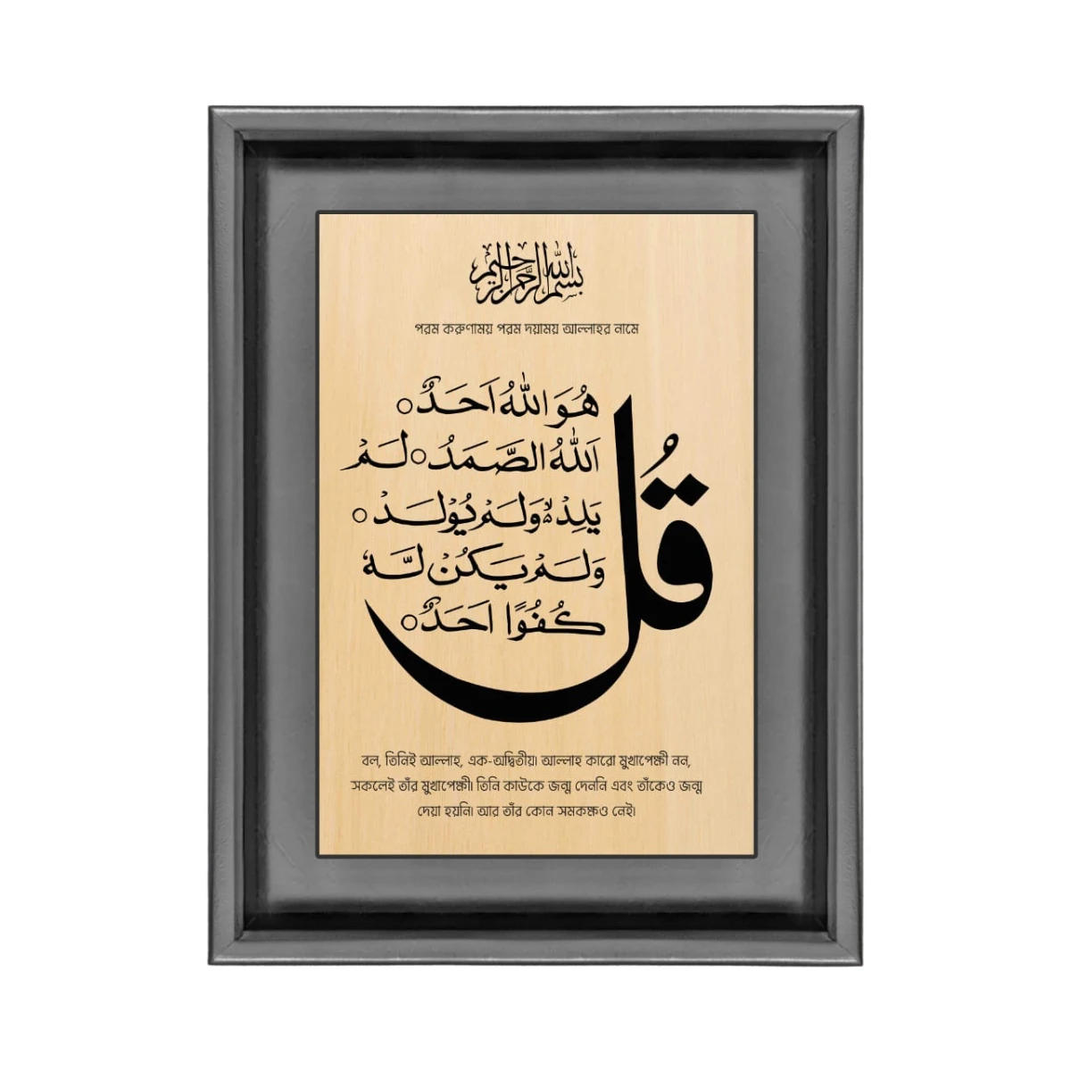 Surah Al Ikhlas Calligraphy