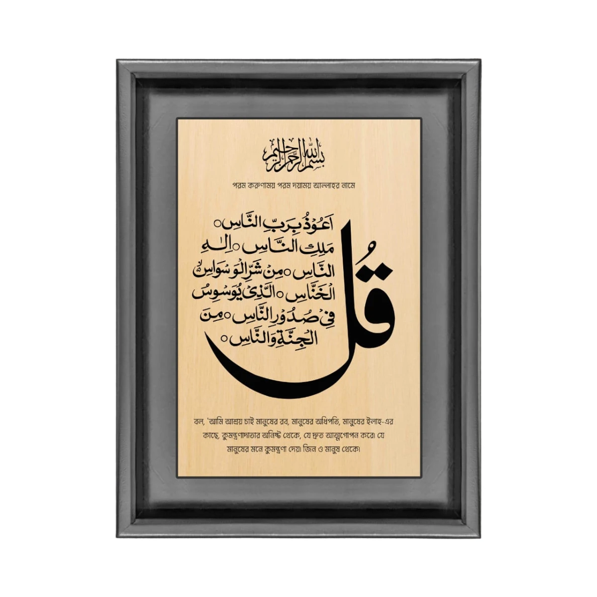 Surah Al Nas Calligraphy